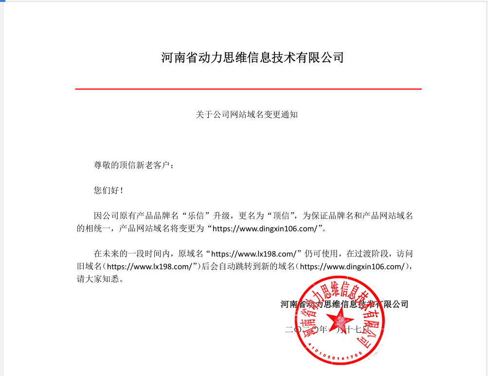 关于公司网站域名变更通知