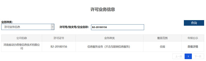 短信群发公司sp资质查询结果